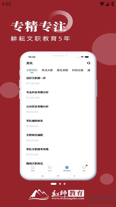 红师在线