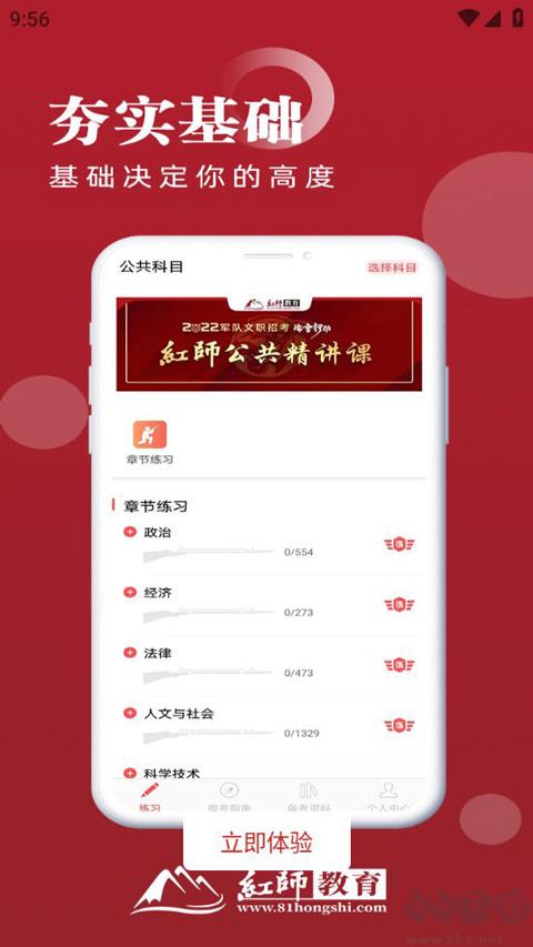 红师在线