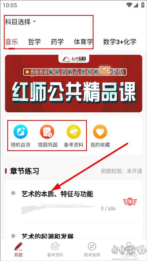 红师在线