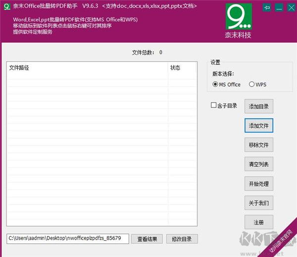 奈末Office批量转PDF助手