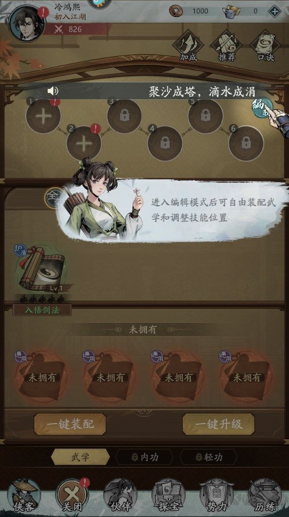 新手攻略截图9