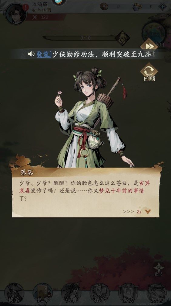 新手攻略截图6