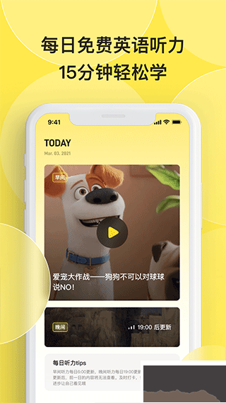 丹尼每日听力