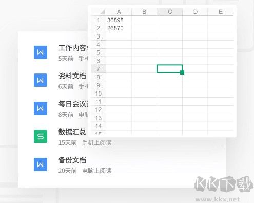 金山文档