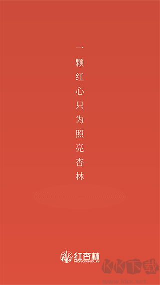 红杏林
