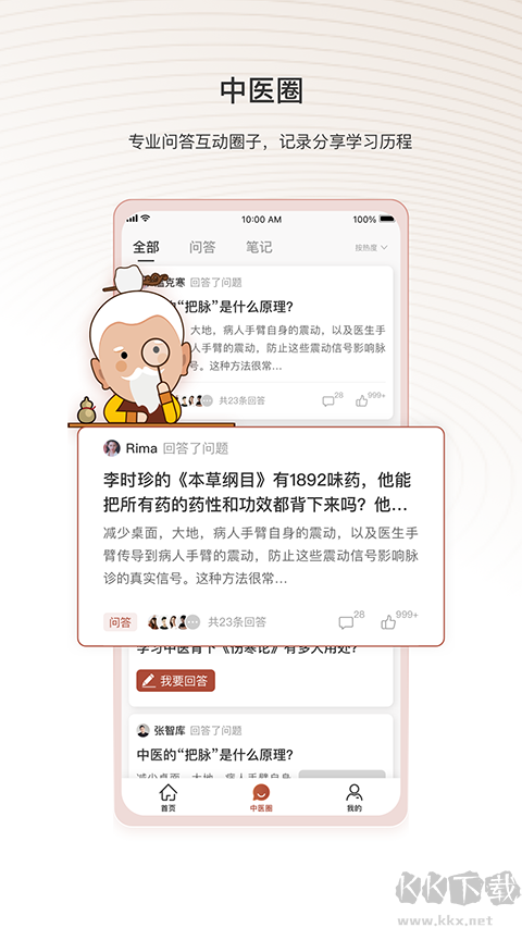 中医智库
