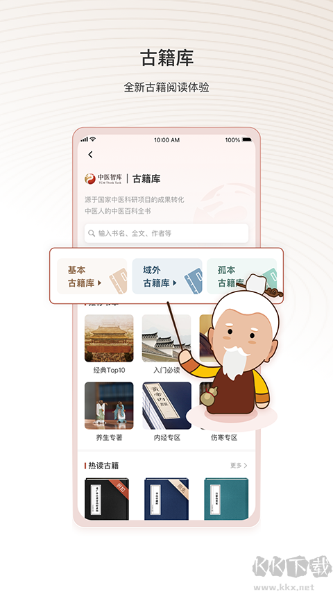 中医智库