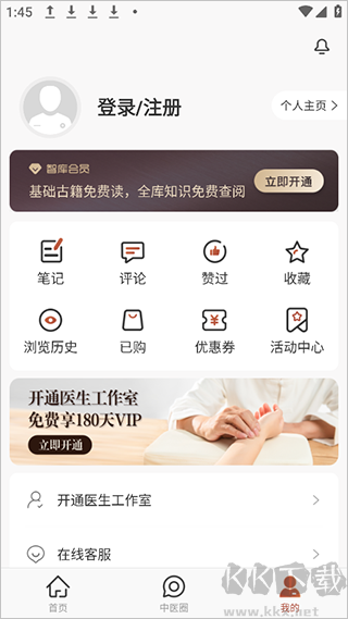中医智库