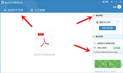 金山PDF转Word