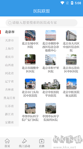 中国中医药报