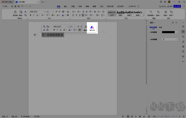 wps office 2013