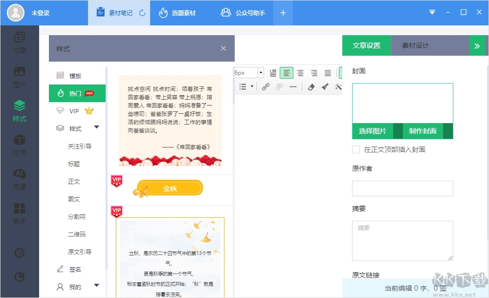 爱微笔记(AI微信编辑器)