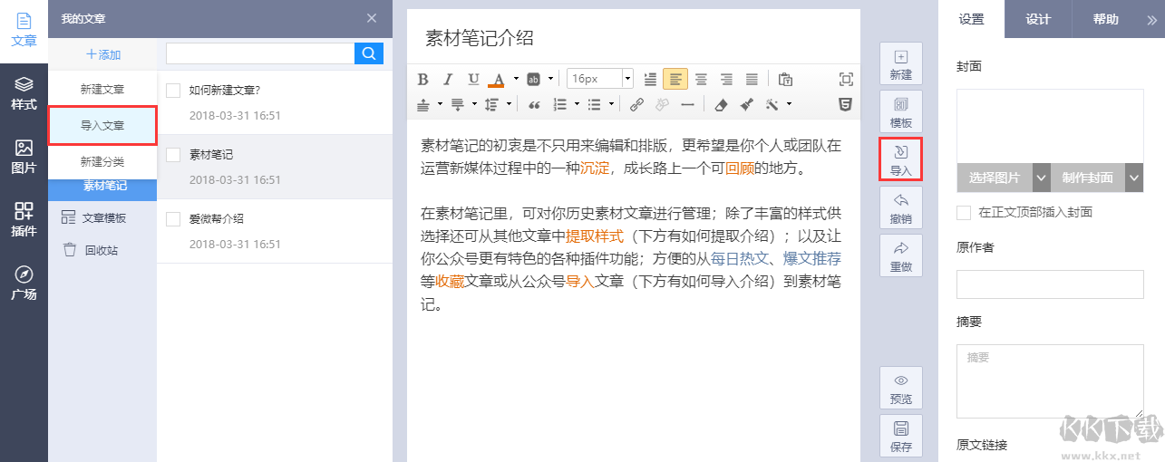 爱微笔记(AI微信编辑器)