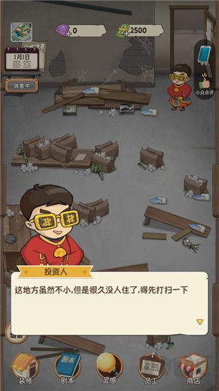 开张我的剧本馆官网版