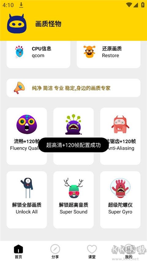 画质怪物