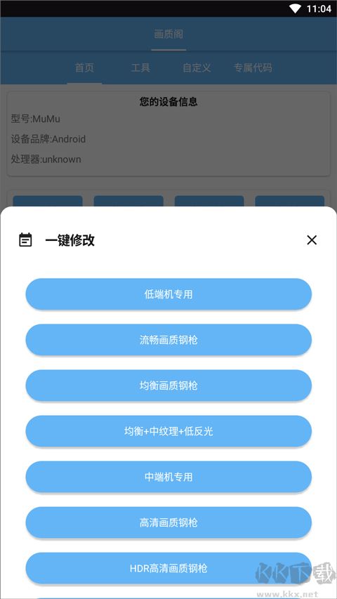 画质阁120帧画质修改器