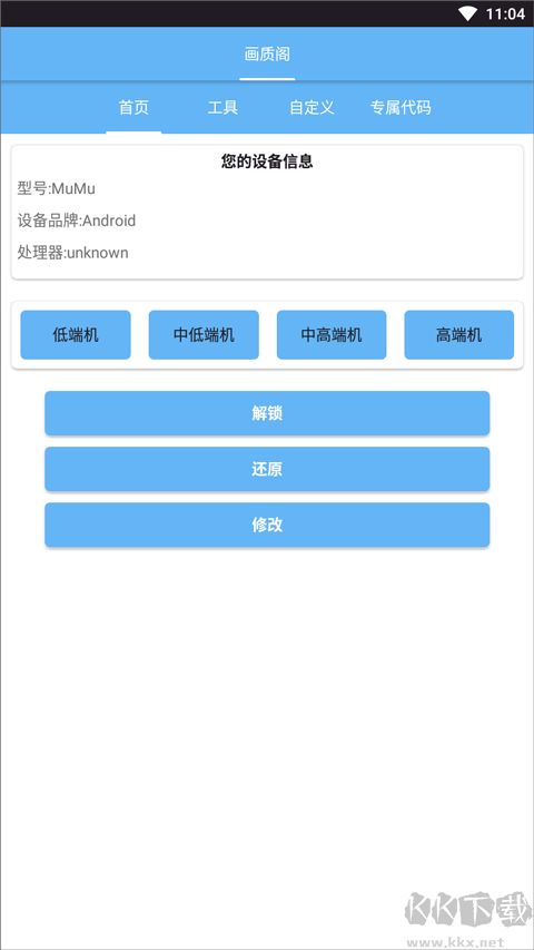 画质阁120帧画质修改器