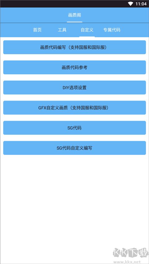 画质阁120帧画质修改器