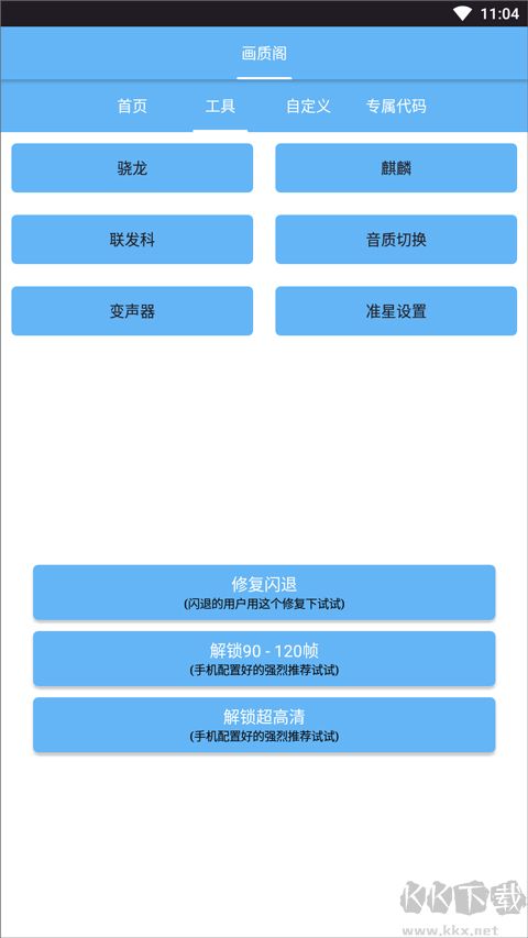 画质阁120帧画质修改器