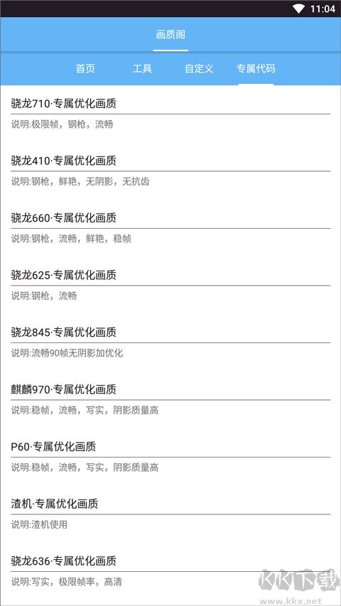 画质阁120帧画质修改器