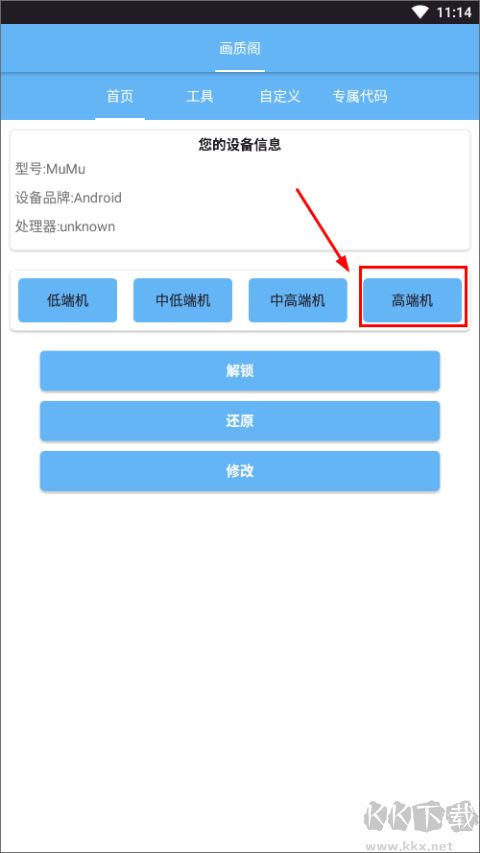 画质阁120帧画质修改器