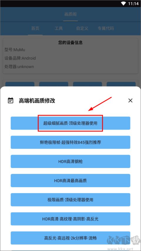 画质阁120帧画质修改器