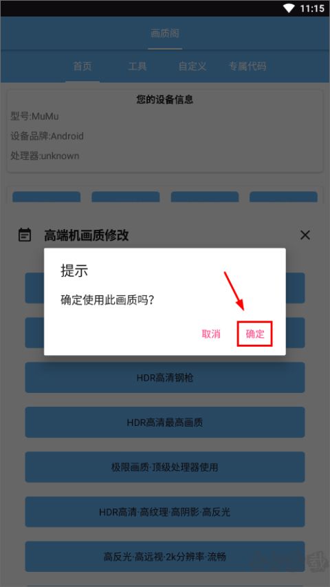 画质阁120帧画质修改器