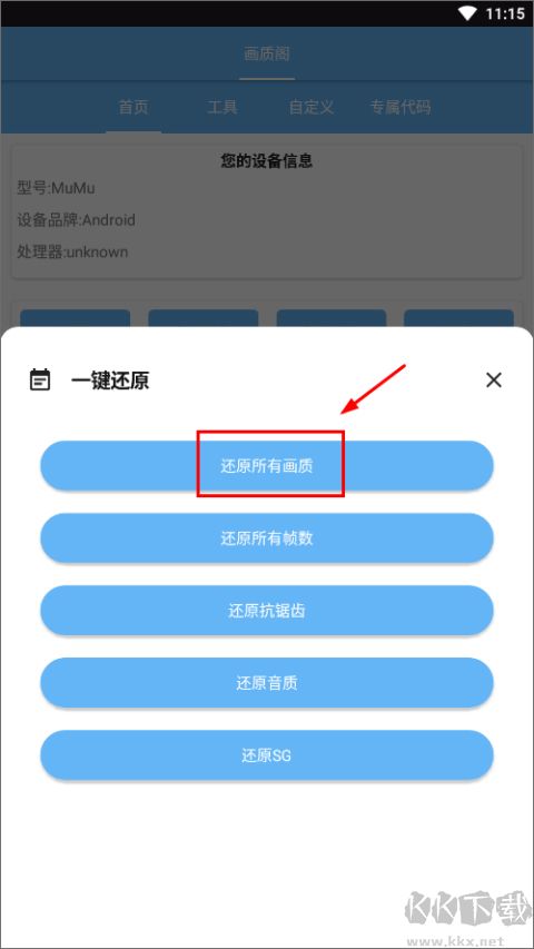 画质阁120帧画质修改器