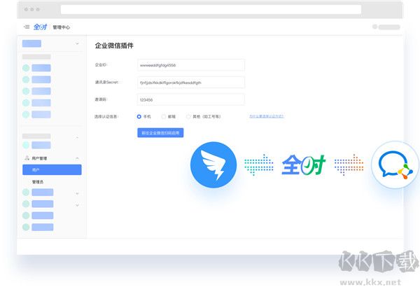 全时云会议