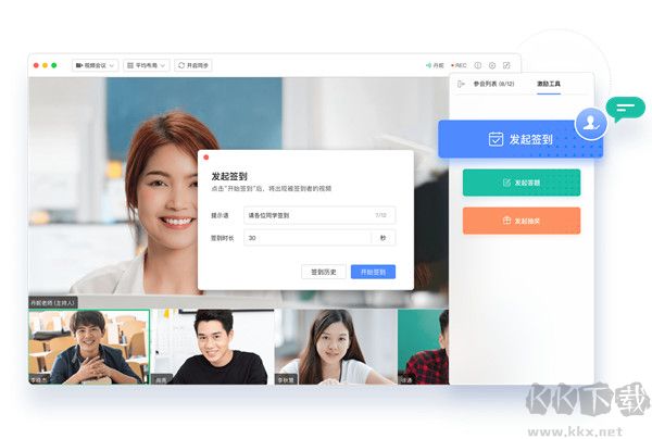 全时云会议