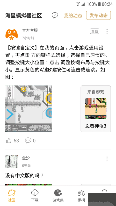 海星模拟器