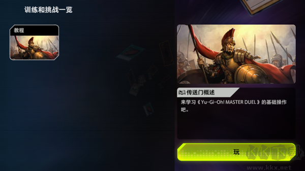 游戏王大师决斗手机版