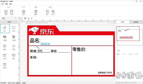 精臣云打印