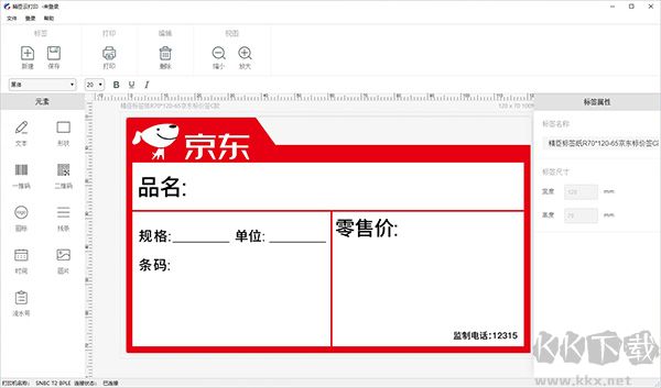 精臣云打印