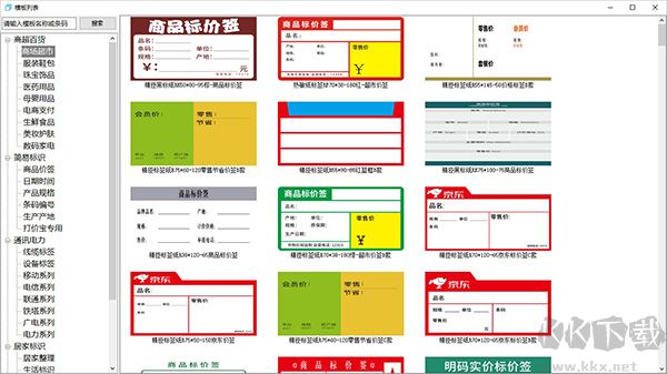 精臣云打印