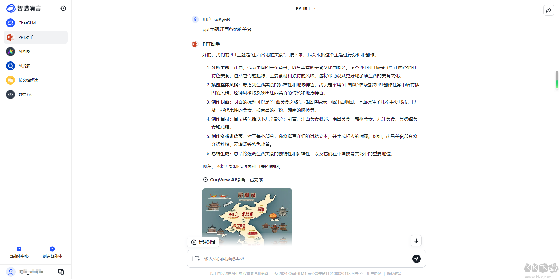 智谱清言