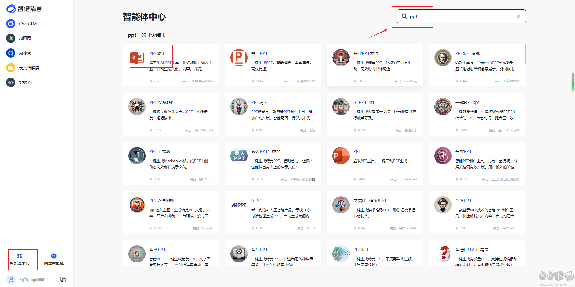 智谱清言