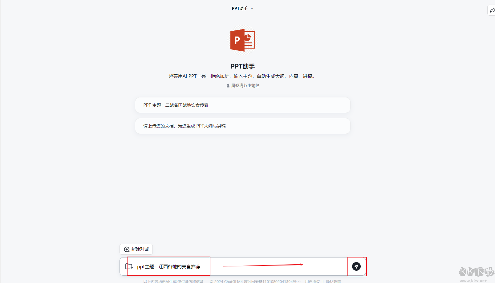 智谱清言