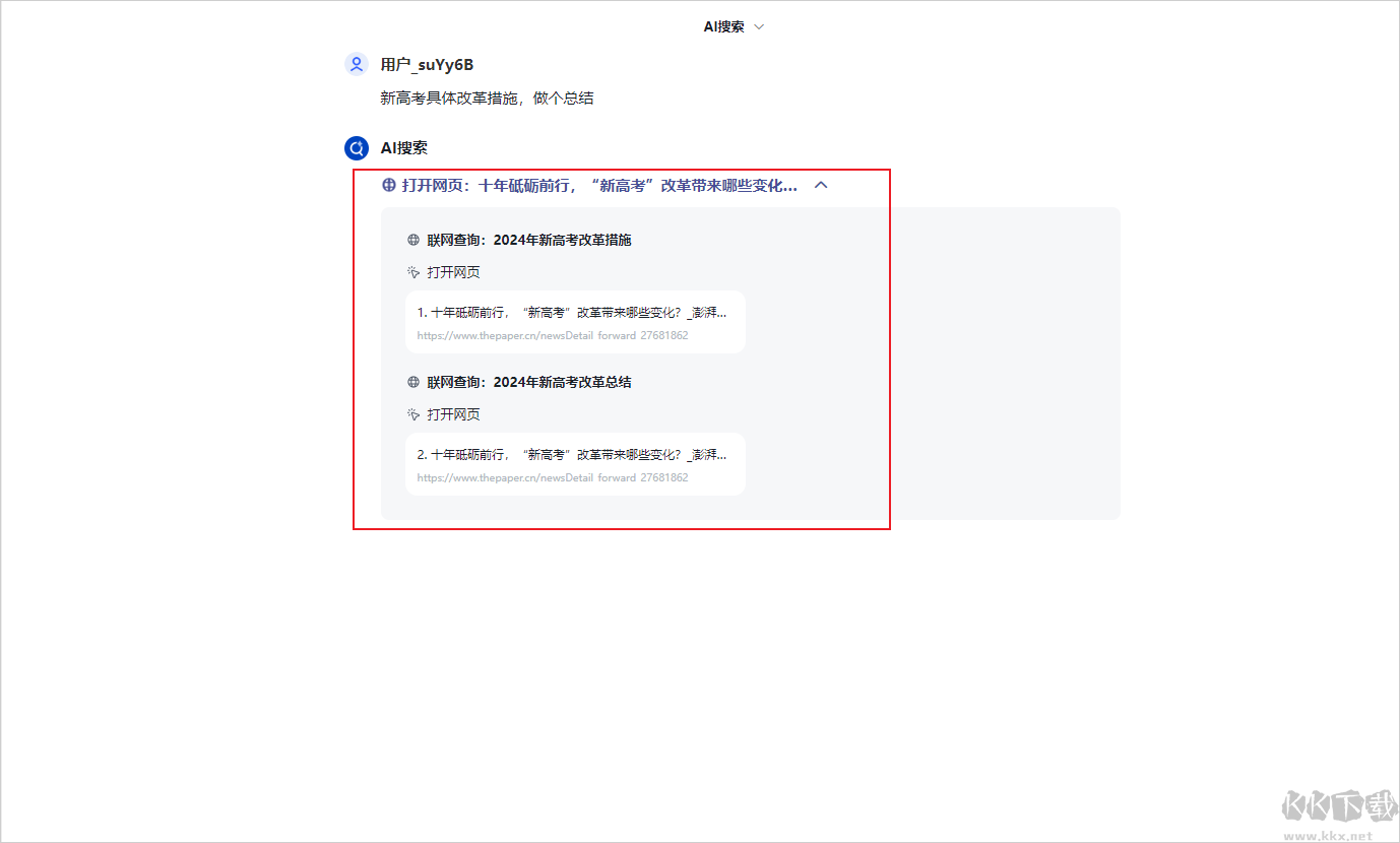智谱清言