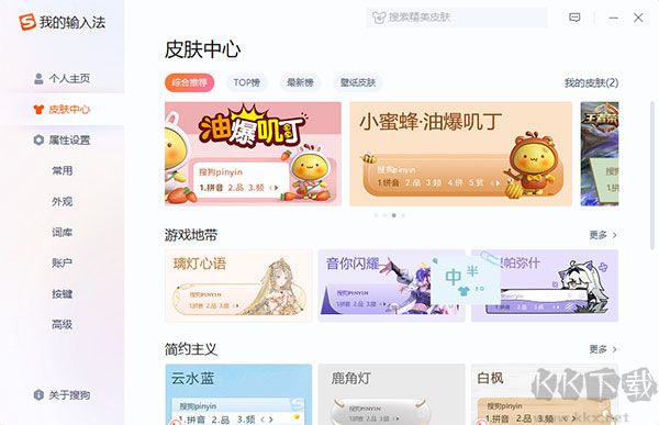 搜狗输入法电脑版怎么换皮肤 