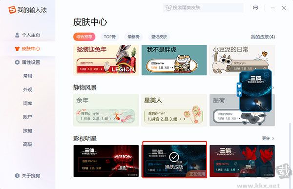 搜狗输入法电脑版怎么换皮肤 