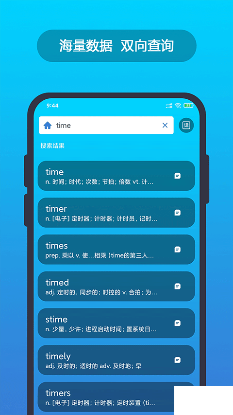 英汉随身词典