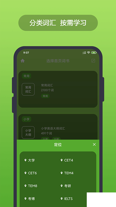 英汉随身词典