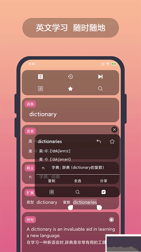 英汉随身词典