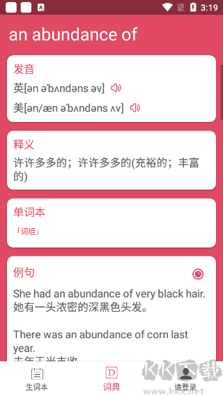 英汉随身词典