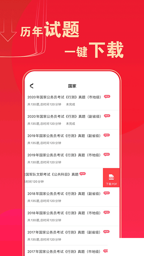 华图在线题库