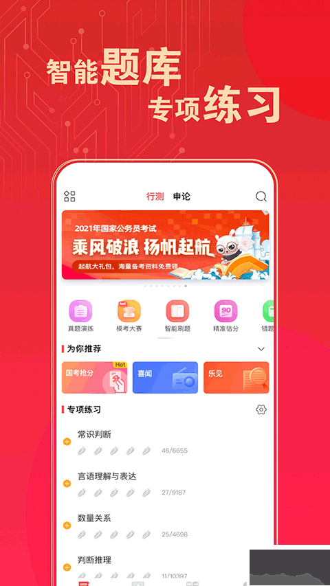 华图在线题库