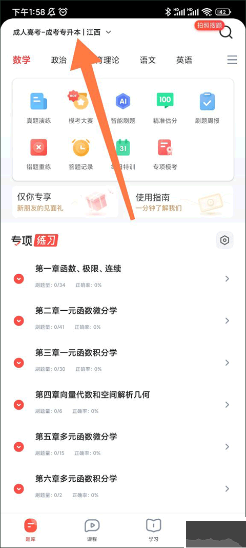 华图在线题库