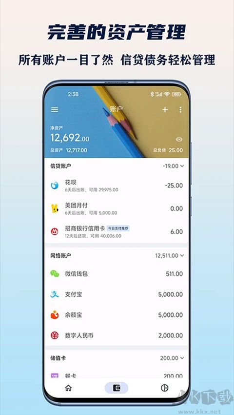 小星记账ai自动记账