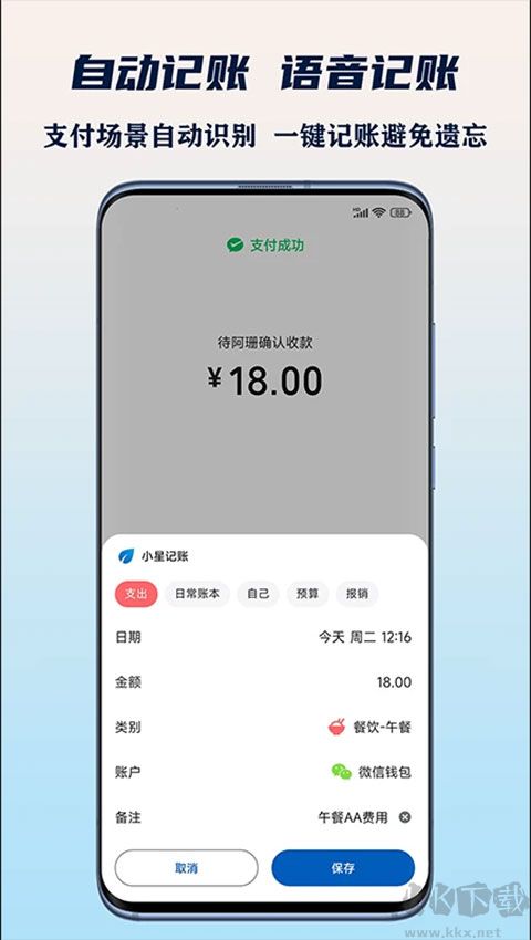 小星记账ai自动记账